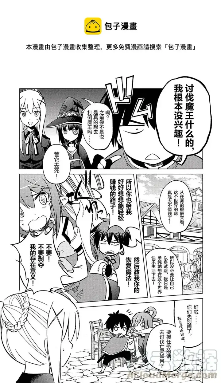 漫画《为美好的世界献上祝福！》3 给亡灵世界带去安宁！第10张图