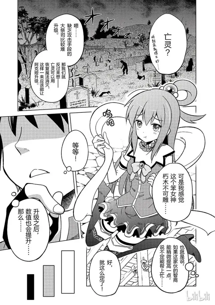 漫画《为美好的世界献上祝福！》3 给亡灵世界带去安宁！第11张图