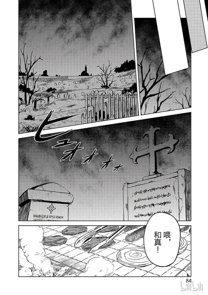 漫画《为美好的世界献上祝福！》3 给亡灵世界带去安宁！第12张图
