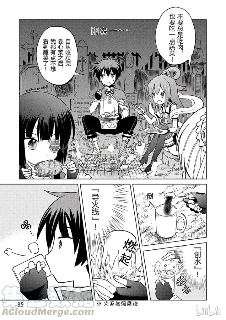 漫画《为美好的世界献上祝福！》3 给亡灵世界带去安宁！第13张图