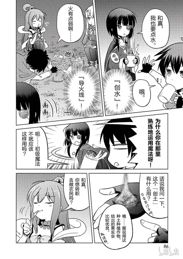 漫画《为美好的世界献上祝福！》3 给亡灵世界带去安宁！第14张图