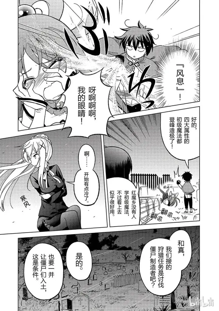 漫画《为美好的世界献上祝福！》3 给亡灵世界带去安宁！第15张图