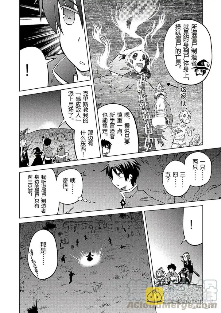 漫画《为美好的世界献上祝福！》3 给亡灵世界带去安宁！第16张图