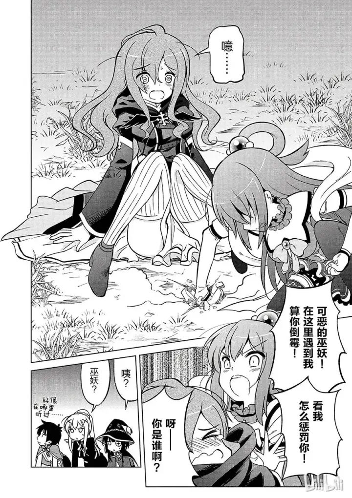 漫画《为美好的世界献上祝福！》3 给亡灵世界带去安宁！第18张图