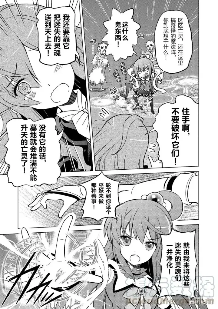 漫画《为美好的世界献上祝福！》3 给亡灵世界带去安宁！第19张图