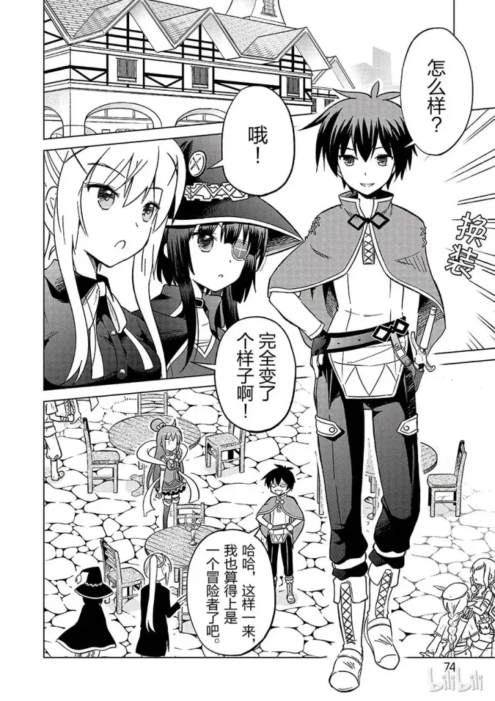 漫画《为美好的世界献上祝福！》3 给亡灵世界带去安宁！第2张图