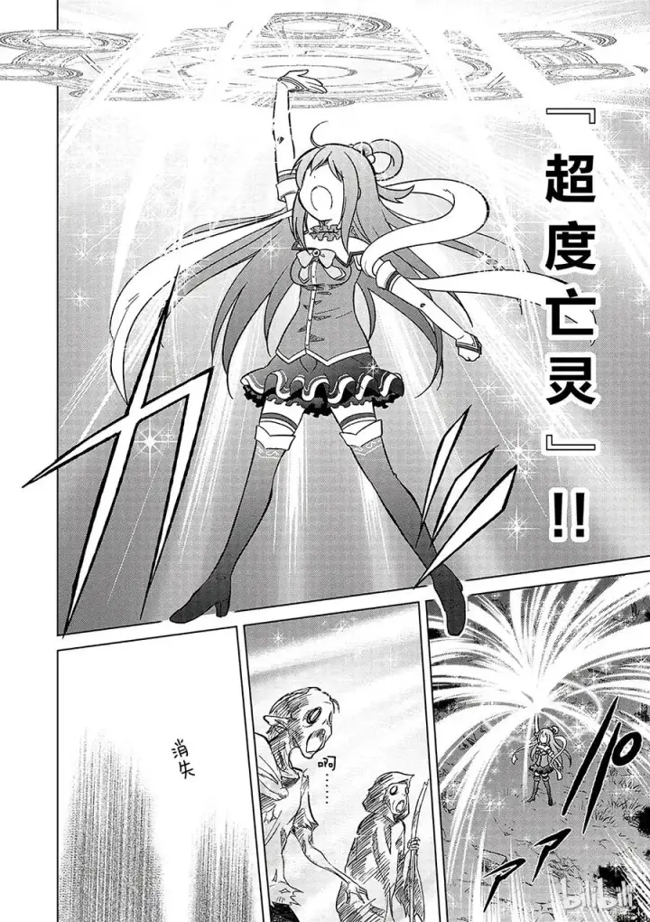 漫画《为美好的世界献上祝福！》3 给亡灵世界带去安宁！第20张图