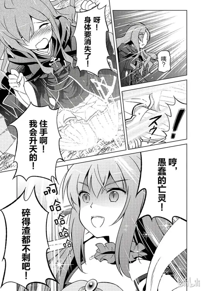 漫画《为美好的世界献上祝福！》3 给亡灵世界带去安宁！第21张图
