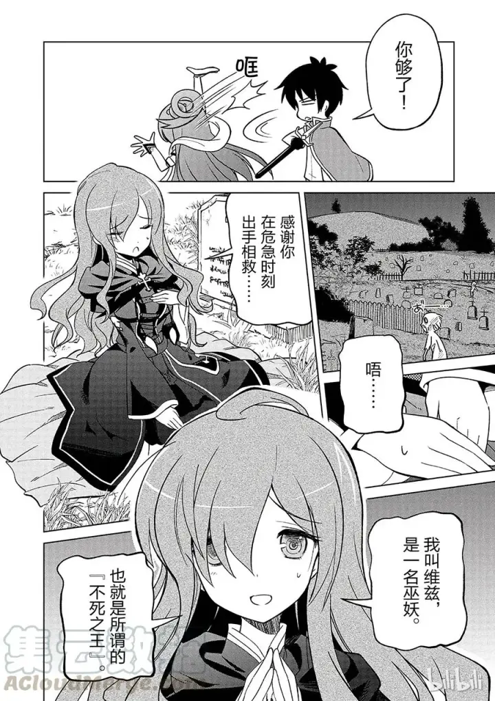 漫画《为美好的世界献上祝福！》3 给亡灵世界带去安宁！第22张图
