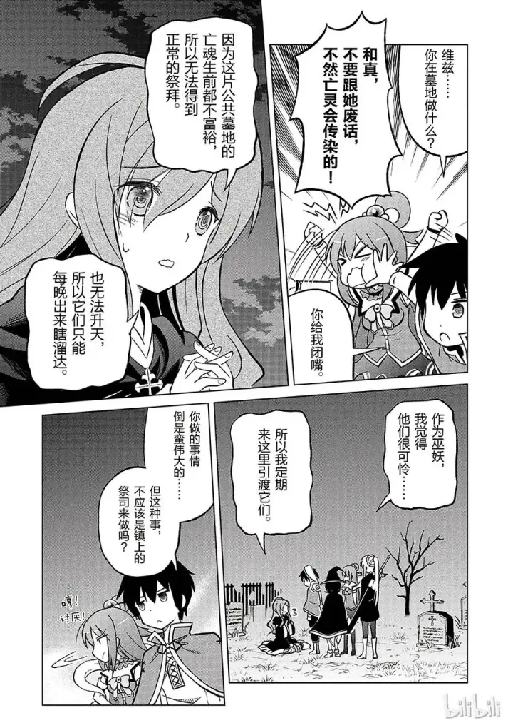 漫画《为美好的世界献上祝福！》3 给亡灵世界带去安宁！第23张图