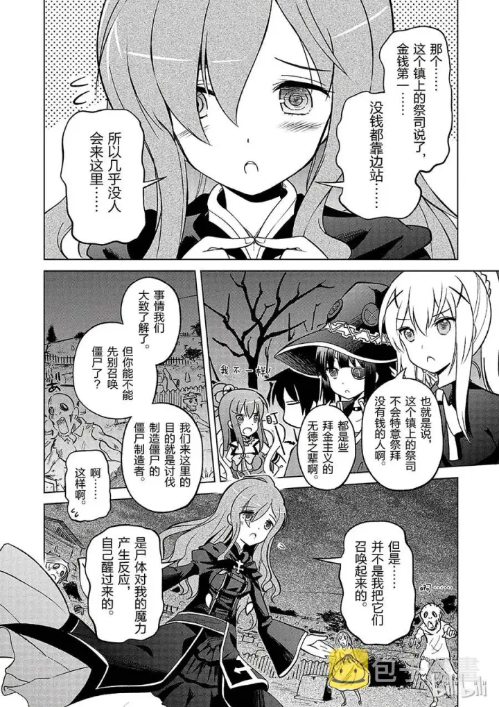 漫画《为美好的世界献上祝福！》3 给亡灵世界带去安宁！第24张图