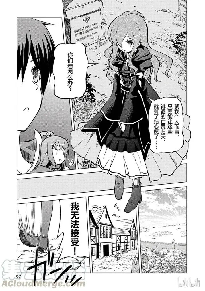 漫画《为美好的世界献上祝福！》3 给亡灵世界带去安宁！第25张图