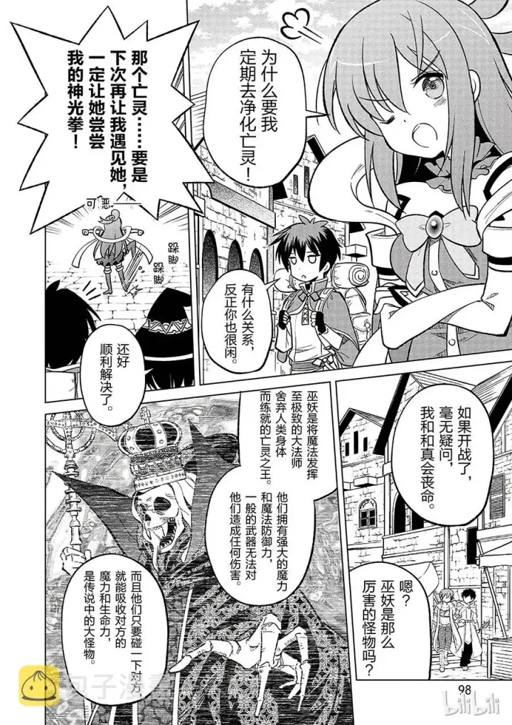 漫画《为美好的世界献上祝福！》3 给亡灵世界带去安宁！第26张图