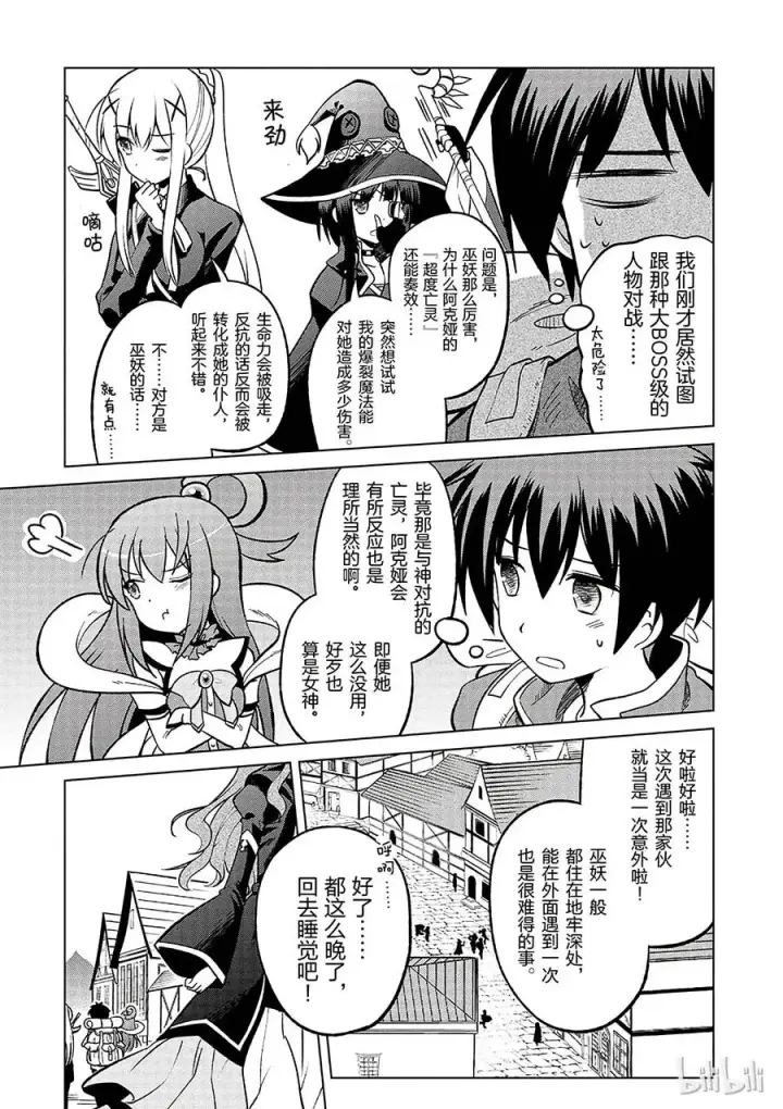 漫画《为美好的世界献上祝福！》3 给亡灵世界带去安宁！第27张图