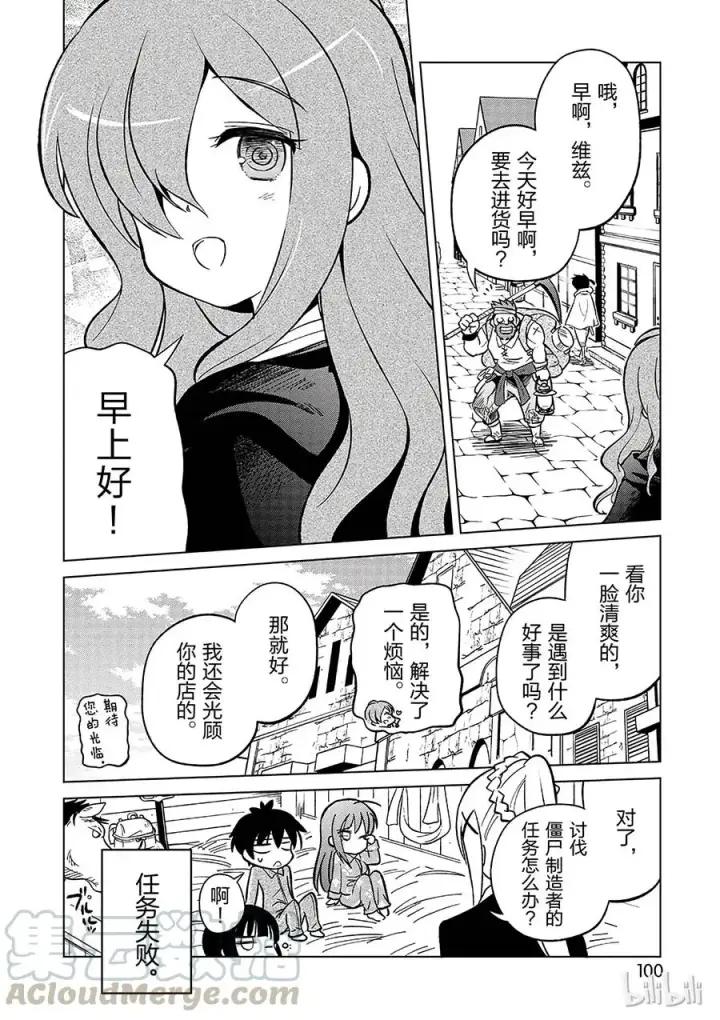 漫画《为美好的世界献上祝福！》3 给亡灵世界带去安宁！第28张图
