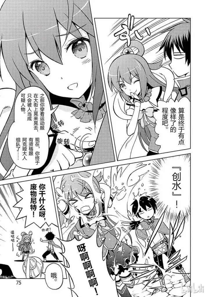 漫画《为美好的世界献上祝福！》3 给亡灵世界带去安宁！第3张图
