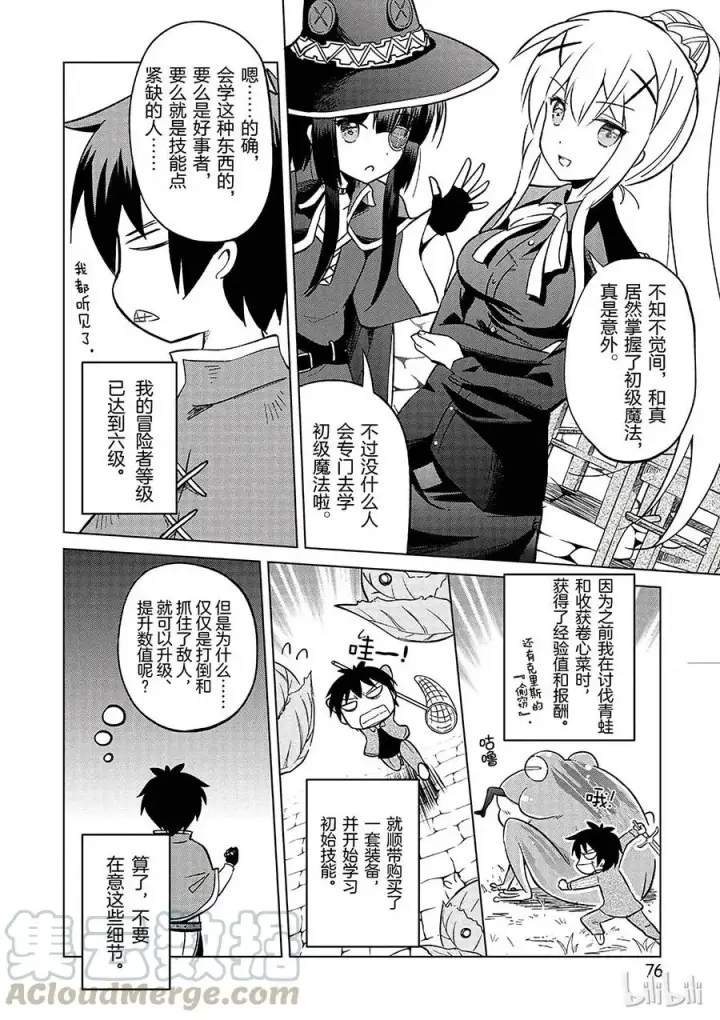 漫画《为美好的世界献上祝福！》3 给亡灵世界带去安宁！第4张图