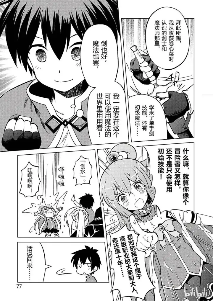漫画《为美好的世界献上祝福！》3 给亡灵世界带去安宁！第5张图