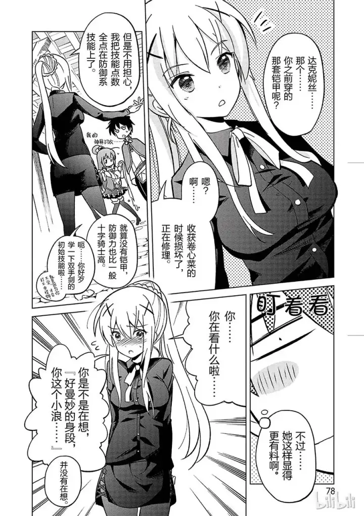 漫画《为美好的世界献上祝福！》3 给亡灵世界带去安宁！第6张图