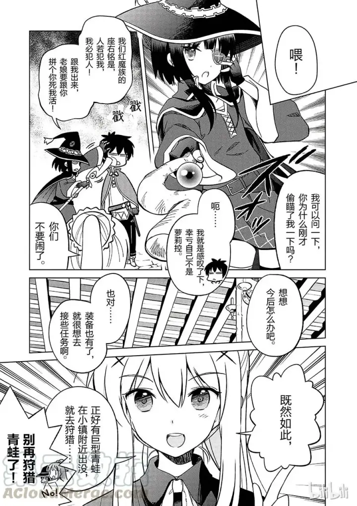 漫画《为美好的世界献上祝福！》3 给亡灵世界带去安宁！第7张图