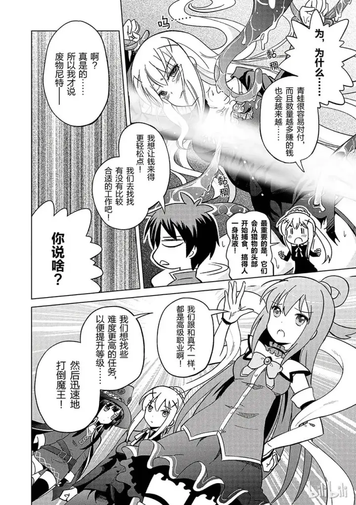 漫画《为美好的世界献上祝福！》3 给亡灵世界带去安宁！第8张图