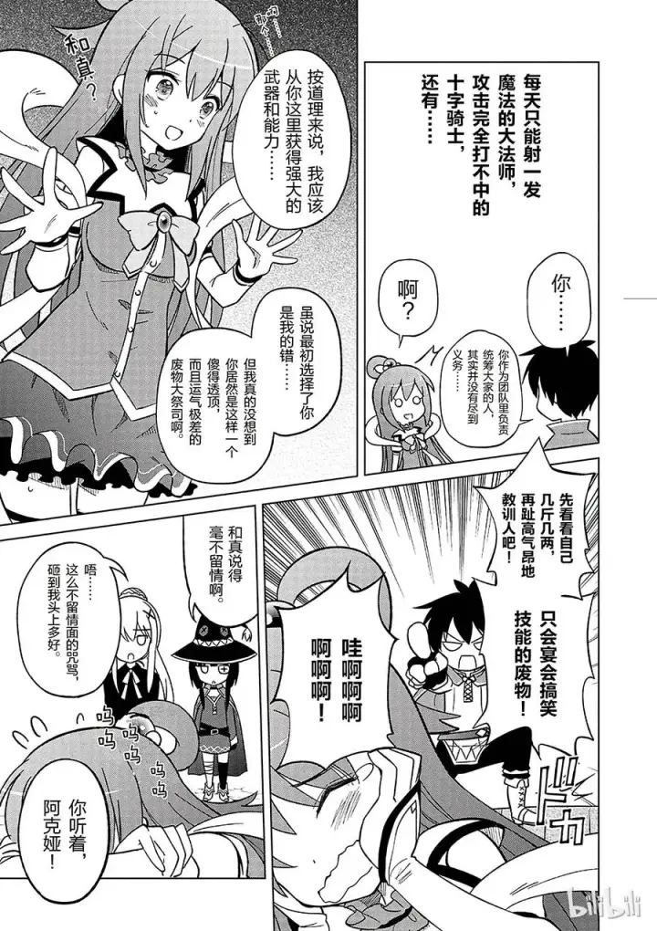 漫画《为美好的世界献上祝福！》3 给亡灵世界带去安宁！第9张图