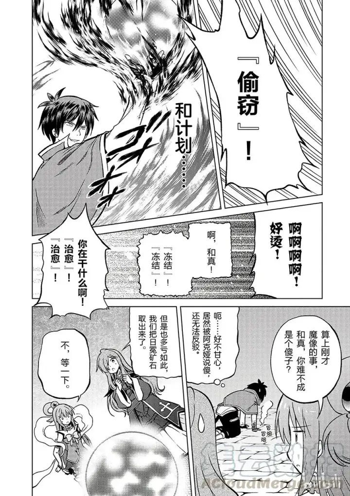 漫画《为美好的世界献上祝福！》21 终结这个不讲道理的要塞！第10张图
