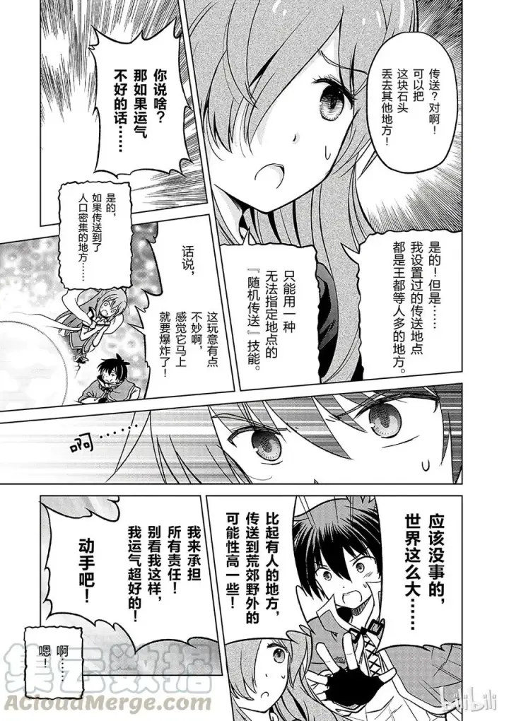 漫画《为美好的世界献上祝福！》21 终结这个不讲道理的要塞！第13张图