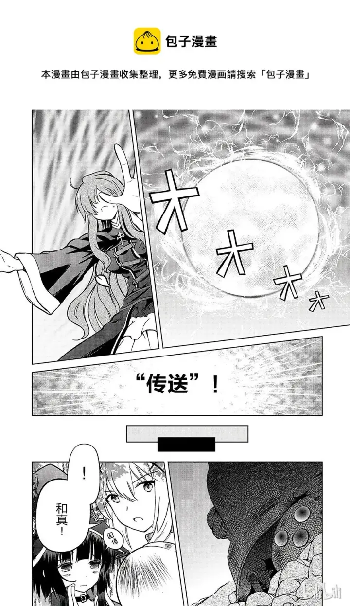 漫画《为美好的世界献上祝福！》21 终结这个不讲道理的要塞！第14张图