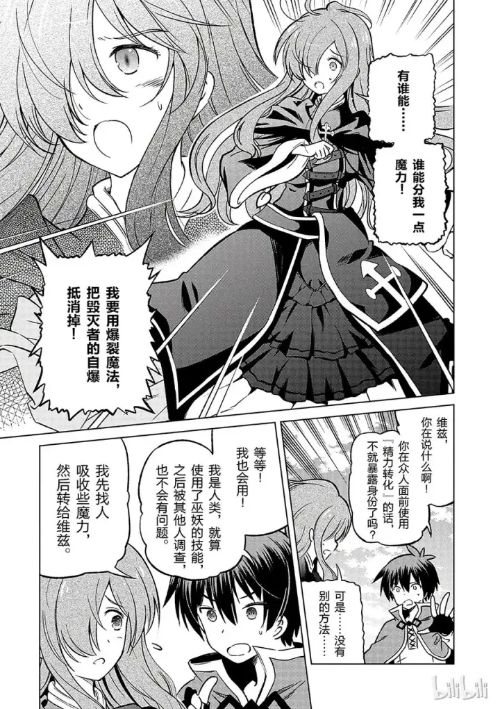漫画《为美好的世界献上祝福！》21 终结这个不讲道理的要塞！第17张图