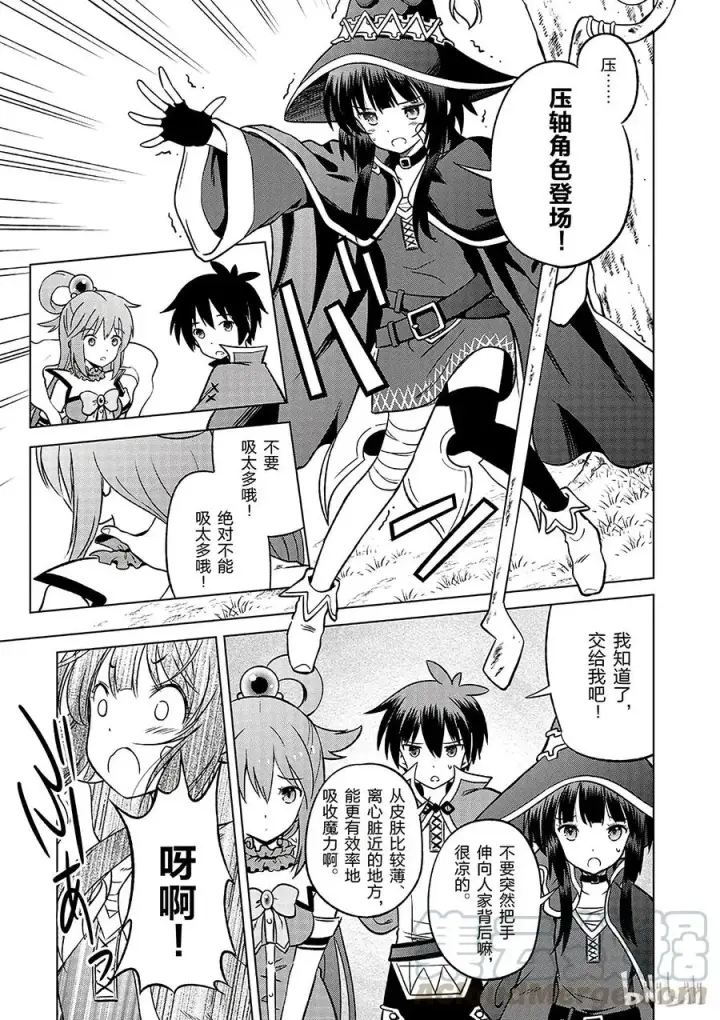 漫画《为美好的世界献上祝福！》21 终结这个不讲道理的要塞！第19张图