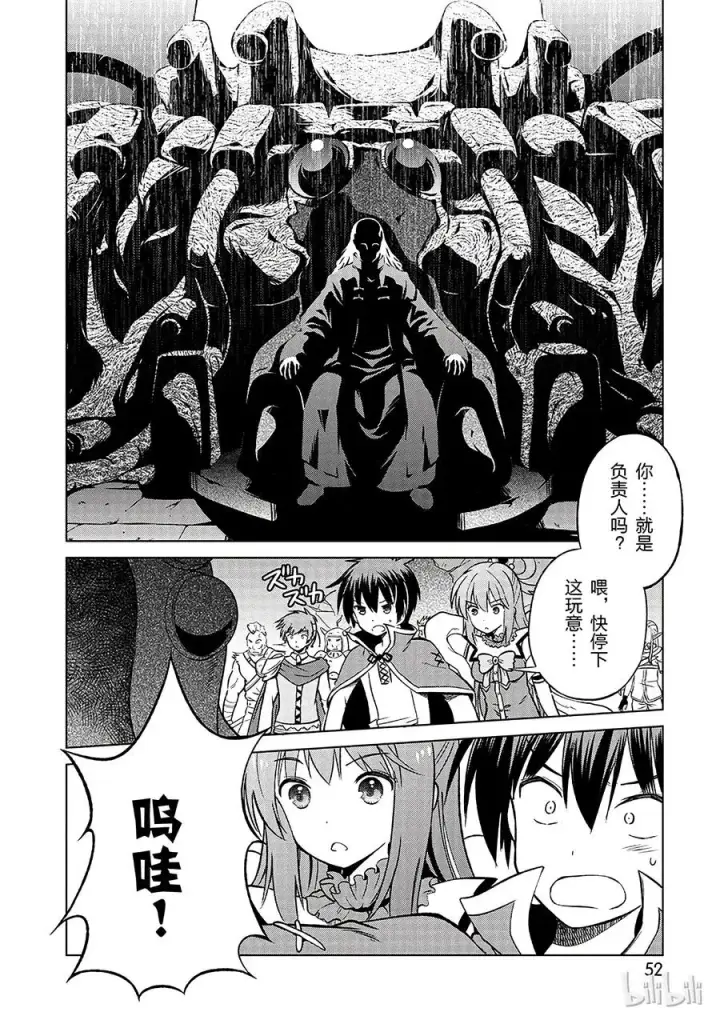 漫画《为美好的世界献上祝福！》21 终结这个不讲道理的要塞！第2张图