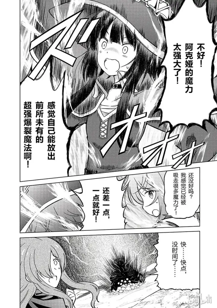 漫画《为美好的世界献上祝福！》21 终结这个不讲道理的要塞！第20张图