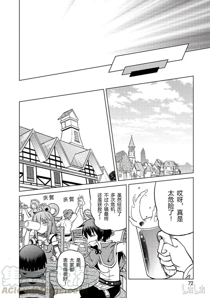 漫画《为美好的世界献上祝福！》21 终结这个不讲道理的要塞！第22张图