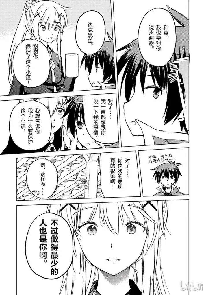 漫画《为美好的世界献上祝福！》21 终结这个不讲道理的要塞！第23张图