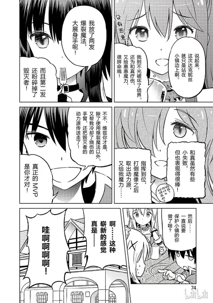 漫画《为美好的世界献上祝福！》21 终结这个不讲道理的要塞！第24张图