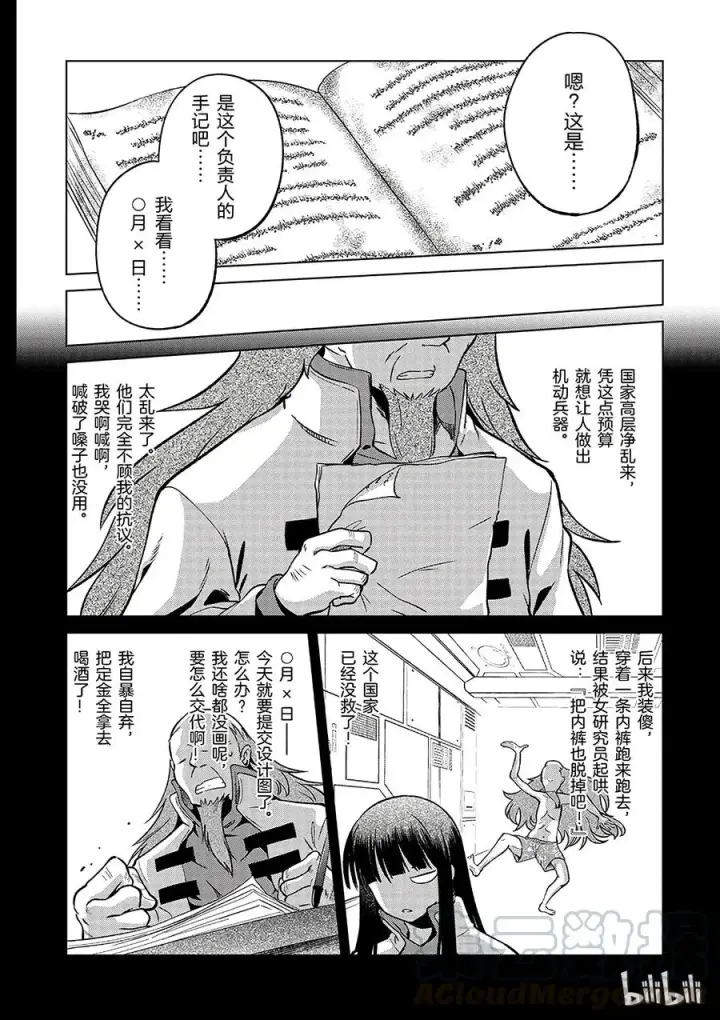 漫画《为美好的世界献上祝福！》21 终结这个不讲道理的要塞！第4张图