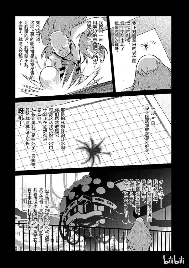 漫画《为美好的世界献上祝福！》21 终结这个不讲道理的要塞！第5张图