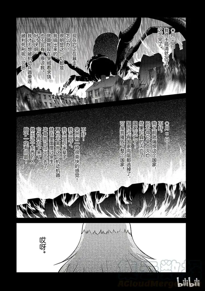 漫画《为美好的世界献上祝福！》21 终结这个不讲道理的要塞！第7张图