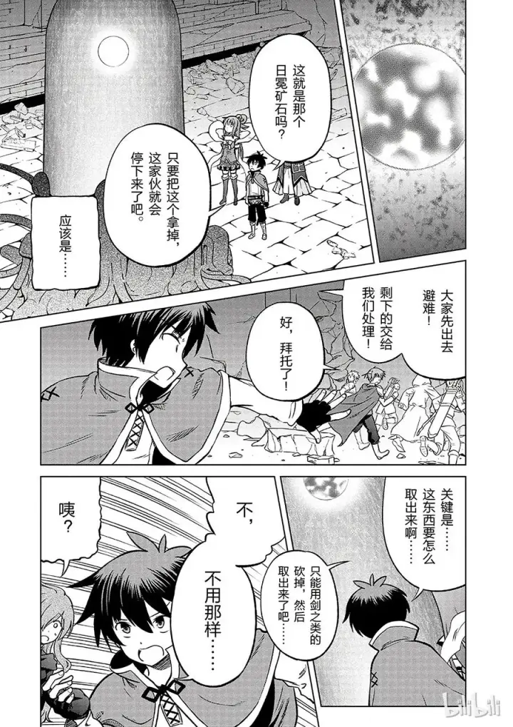 漫画《为美好的世界献上祝福！》21 终结这个不讲道理的要塞！第9张图