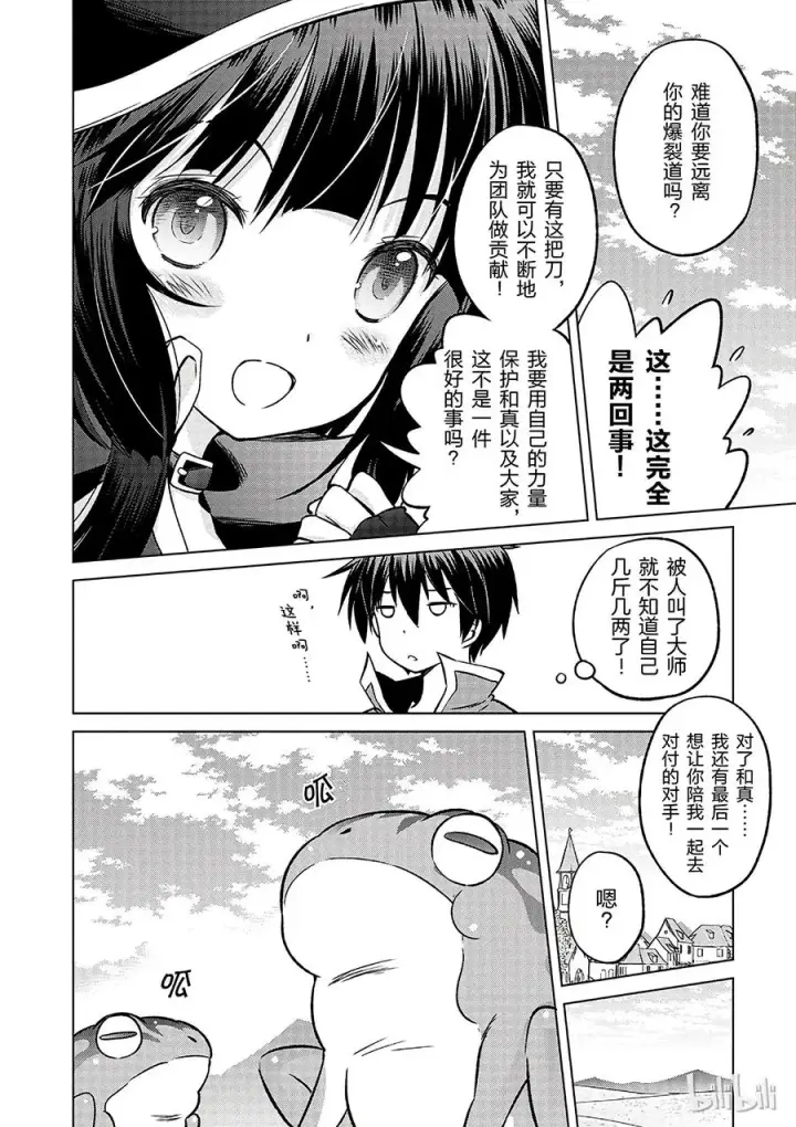 漫画《为美好的世界献上祝福！》22 开膛手惠惠第10张图