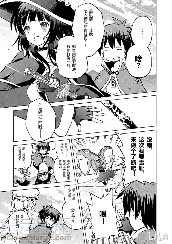 漫画《为美好的世界献上祝福！》22 开膛手惠惠第11张图