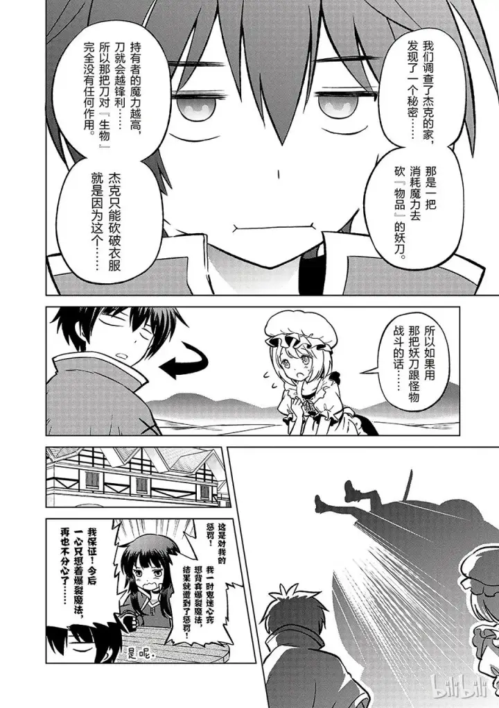 漫画《为美好的世界献上祝福！》22 开膛手惠惠第12张图
