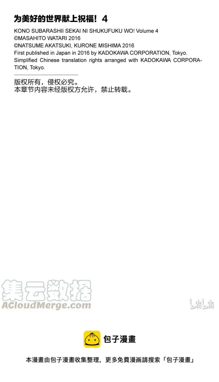 漫画《为美好的世界献上祝福！》22 开膛手惠惠第13张图