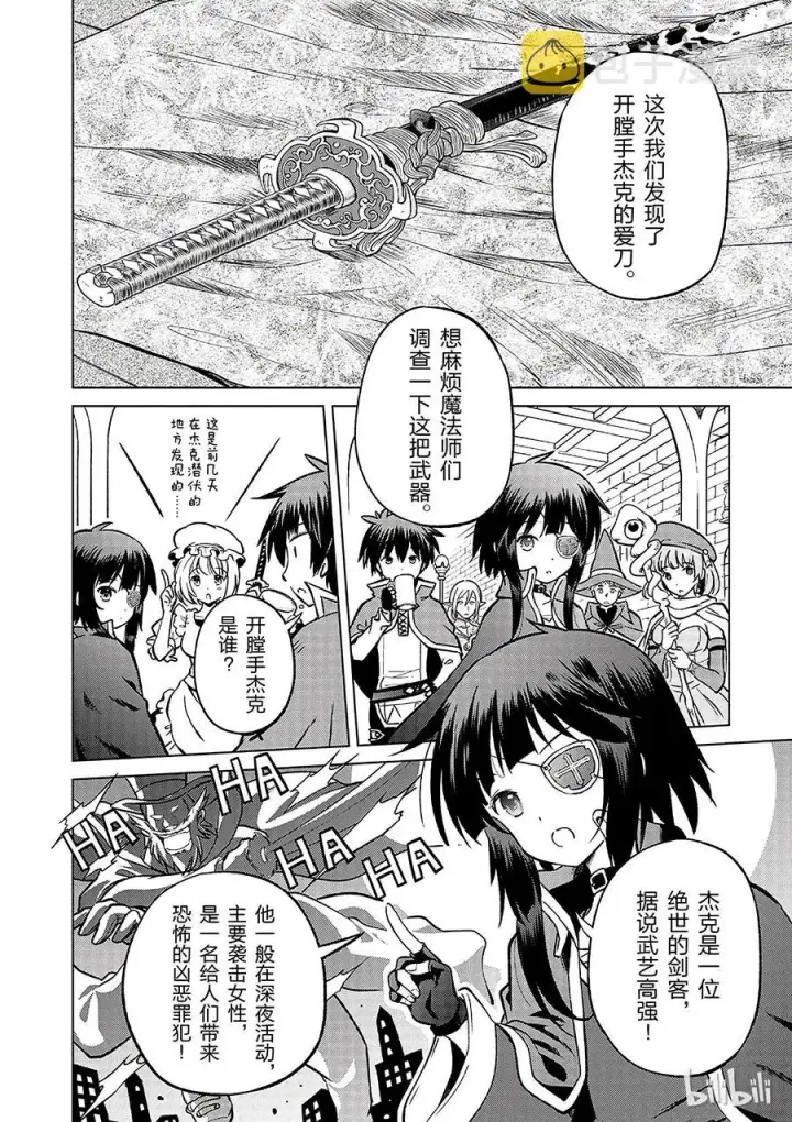 漫画《为美好的世界献上祝福！》22 开膛手惠惠第2张图