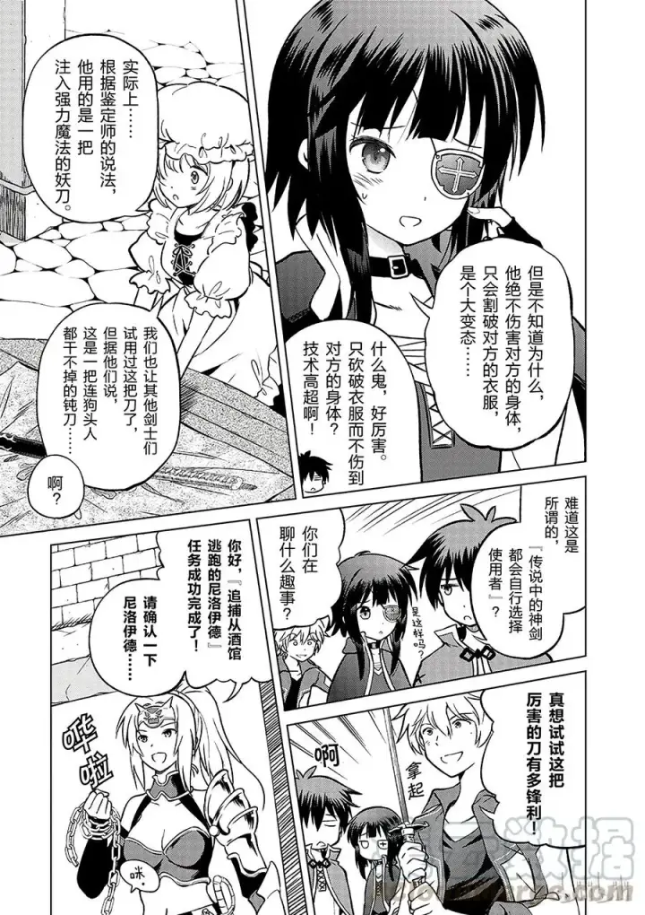 漫画《为美好的世界献上祝福！》22 开膛手惠惠第3张图