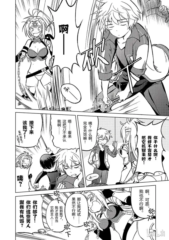 漫画《为美好的世界献上祝福！》22 开膛手惠惠第4张图