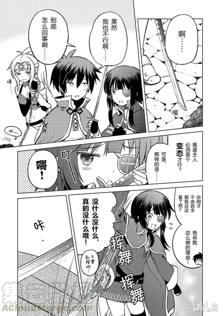 漫画《为美好的世界献上祝福！》22 开膛手惠惠第5张图