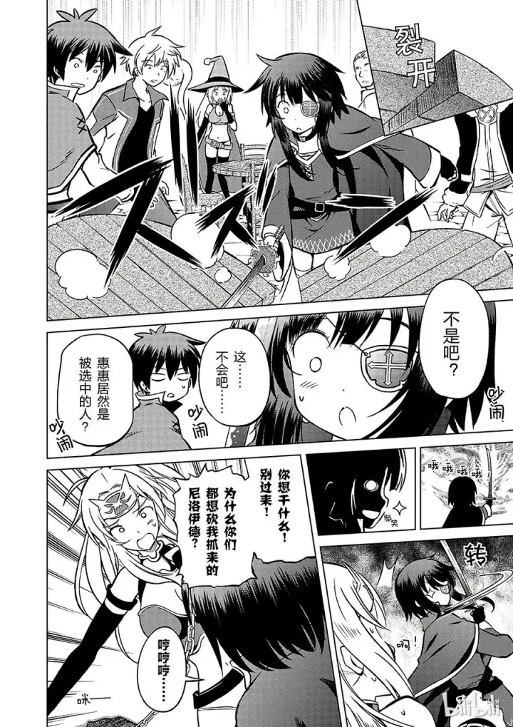 漫画《为美好的世界献上祝福！》22 开膛手惠惠第6张图