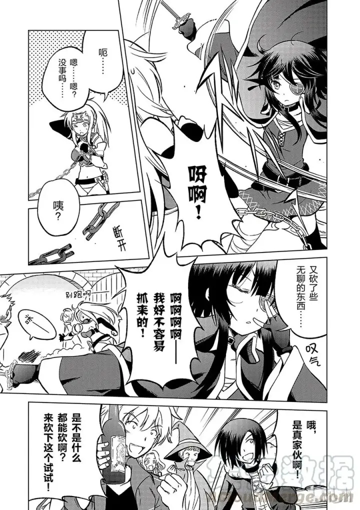 漫画《为美好的世界献上祝福！》22 开膛手惠惠第7张图